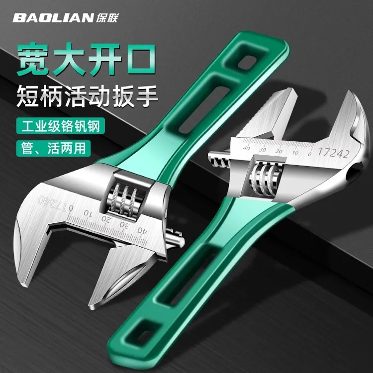 保联短柄板手工维修具开口活动扳手活口扳子活家用多功能卫浴扳手