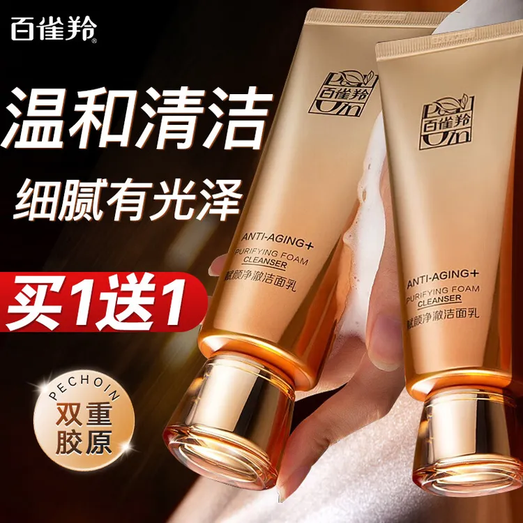 百雀羚洗面奶 赋颜净澈洁面乳 深层清洁胶原补水卸妆洁面护肤品
