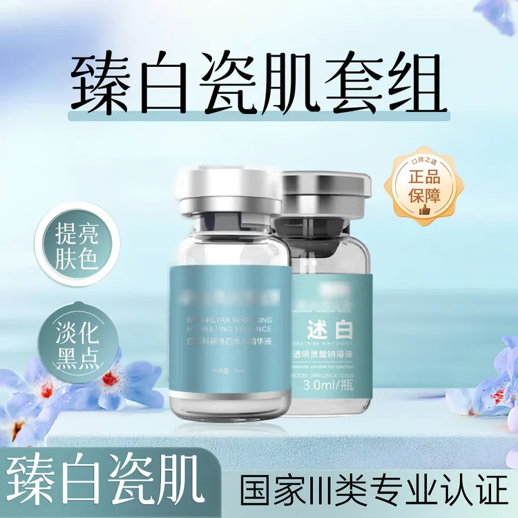 【臻白瓷肌】臻白套【居家水光】配工具包*提亮肤色淡化黑点补水*白白