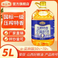 【福益德】压榨特香亚麻籽油5L