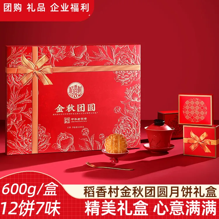 稻香村【金秋团圆600g 】蛋黄莲蓉玫瑰豆沙传统五仁中秋月饼礼盒