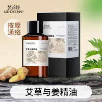 【三花大叔】梦莉娇艾草与姜按摩精油全身身体spa植物护肤免洗推拿