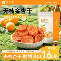 马小养【无核金杏干】不加蔗糖肉厚肥美果干蜜饯低脂高解馋充饥果脯