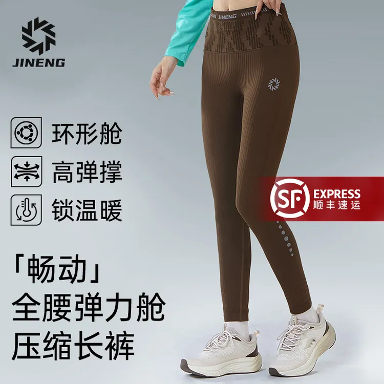 积能【畅动】全腰弹力舱压缩长裤男女同款秋冬跑步运动健身骑行瑜伽
