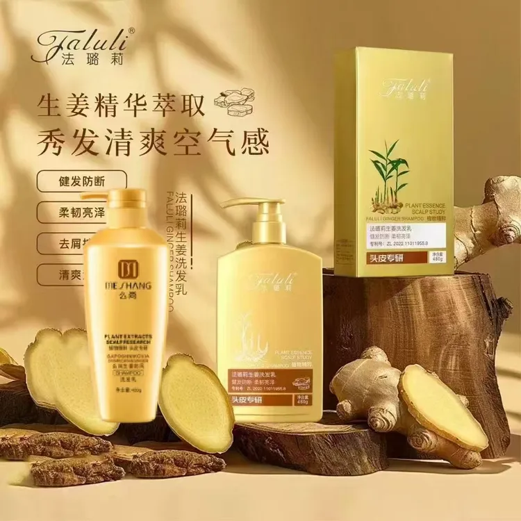 法璐莉生姜洗发乳去屑养护秀发深层清洁去屑防断护发清爽亮泽
