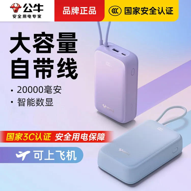 【3C认证可上飞机】屏显便携充电宝双向快充大容量自带线超薄充电宝