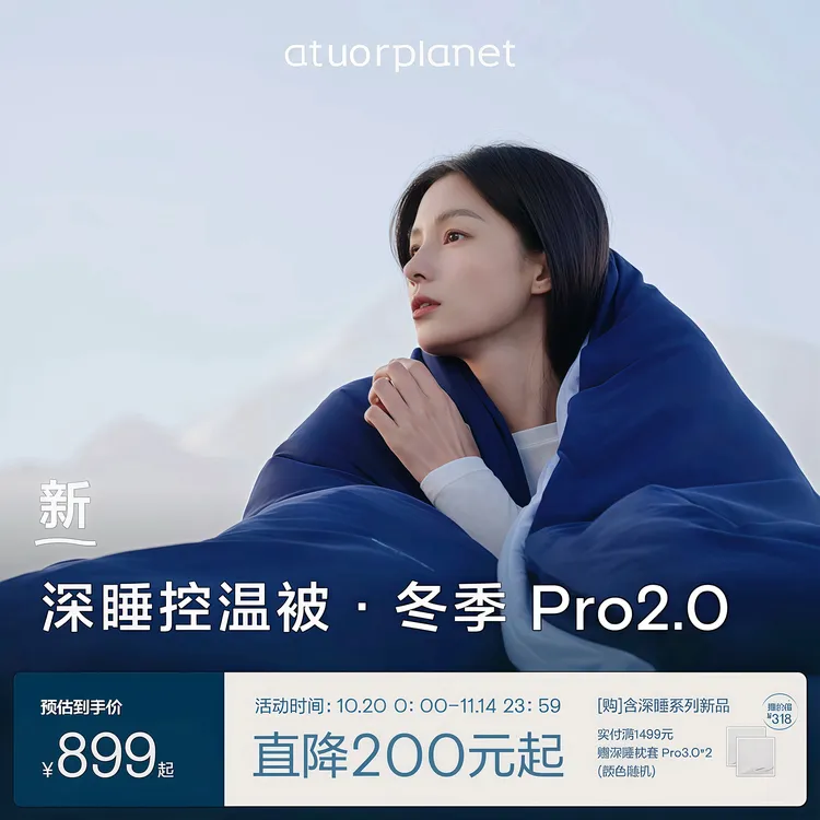 【深睡控温被冬季 Pro2】 秋冬被保暖控温免被套可机洗酒店同款被子