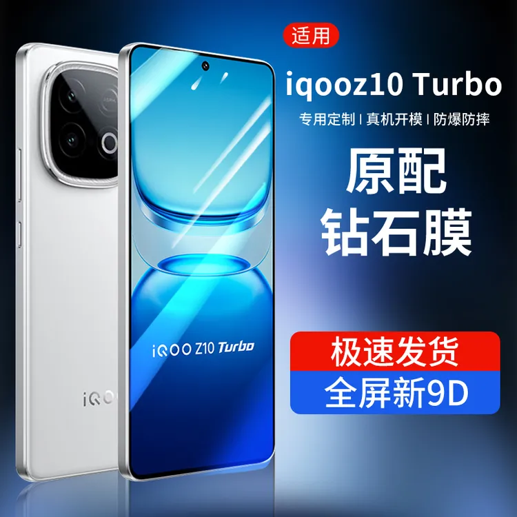 韩仙子适用iqooz10turbo钢化膜iqooz10x手机膜turbo pro高清防摔