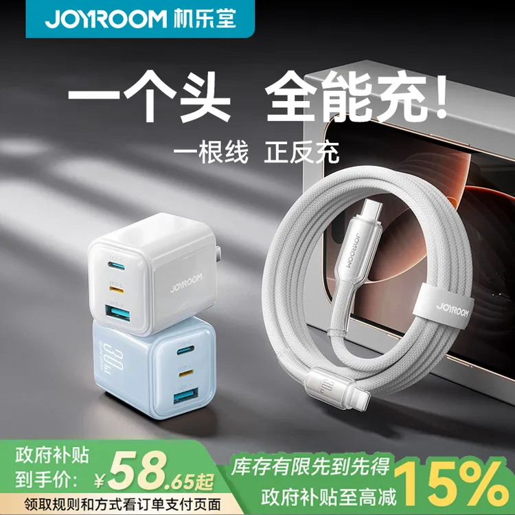 【国补直降】机乐堂30W三口苹果充电器氮化镓低温快充电头逆充通用