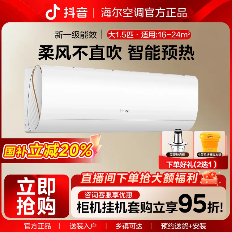 【国补立减20%】海尔空调家用1.5匹劲爽升级智控冷暖变频挂机C2LSA