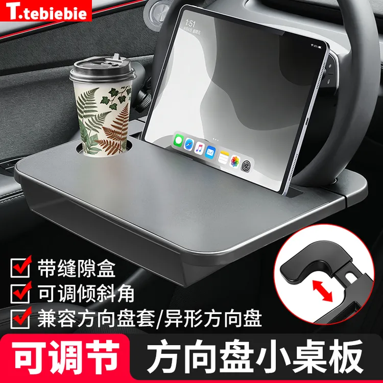 车载方向盘小桌板水杯架托盘餐盘笔记本平板电脑支架专用改装配件商品图