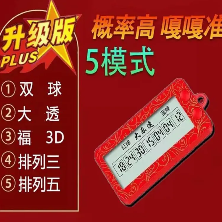 智能选号器八合一双色球大乐透3D排三排五娱乐一体机