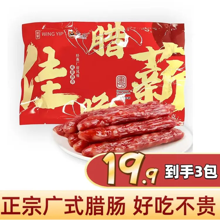 【入手三包更划算】广式非烟熏佳薪腊肠200g/包经典广式正宗腊肠