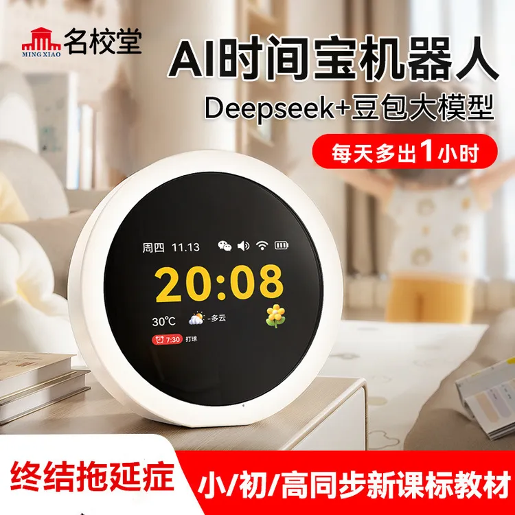 名校堂AI智能口语训练时间宝机器人学生语音时间管家拒绝拖延症