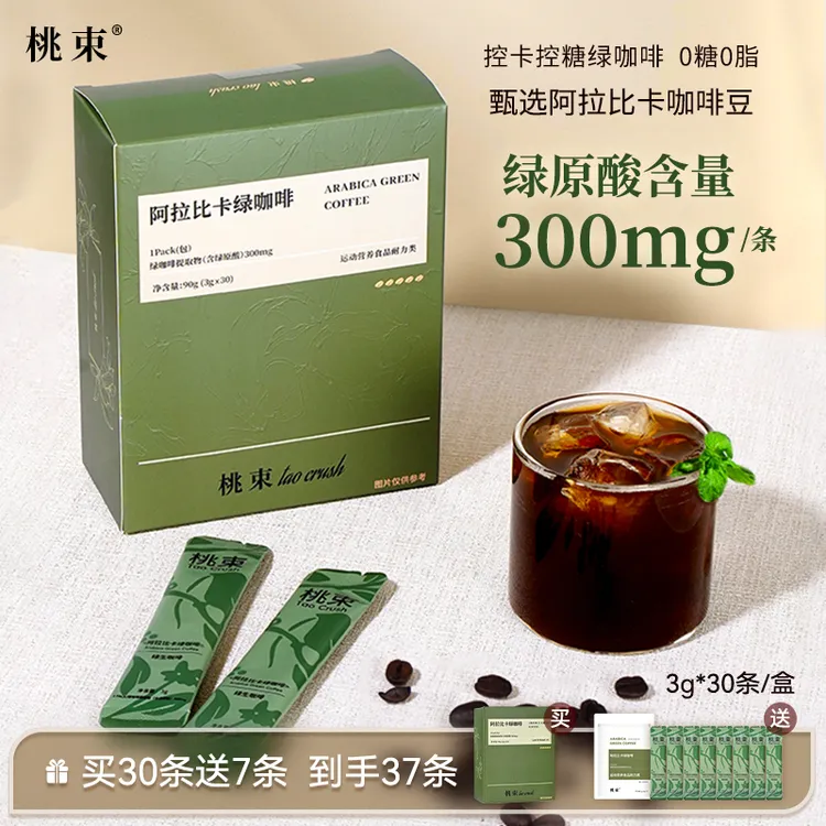 桃束 · 阿拉比卡绿咖啡3g*30条1盒 浓缩绿原酸 控糖提代 体重管理