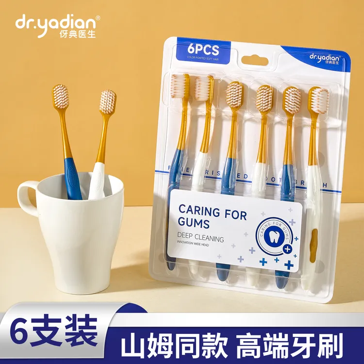 山姆同款宽头软毛牙刷成人护龈6支装清洁高档家用居家牙刷