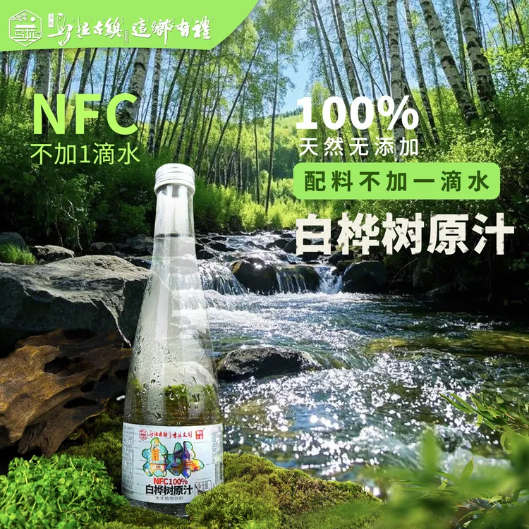 吉林白桦树汁饮品 乌拉古镇吉林文创100%白桦树汁