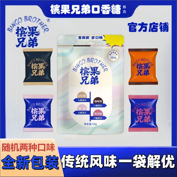 槟果兄弟槟果口香糖形态胶果熬夜加班娱乐必备炫槟