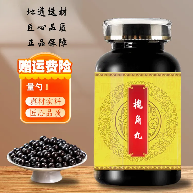【官方正品】槐I角丸地道选材 真材实料匠心品质精选非芡实正品