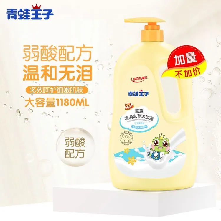 【青蛙王子】儿童沐浴露沐浴牛奶柠檬家庭婴幼儿