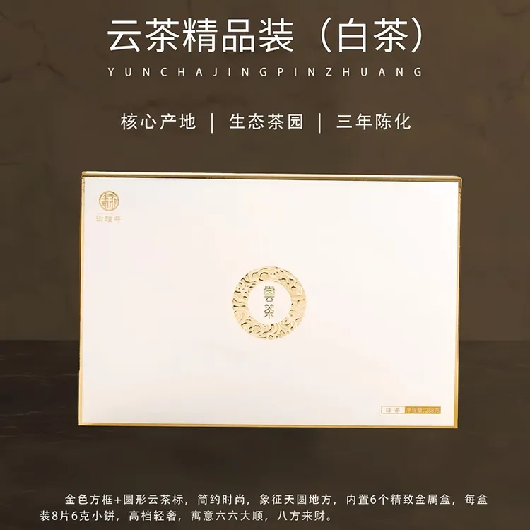 御罐茶云茶精品装云南景谷大叶种白茶288g礼盒装2021年头春茶白茶