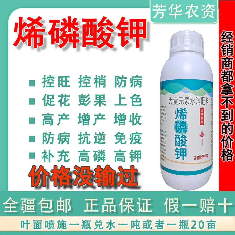烯磷酸钾控旺控梢抗病植物肥料缓释高钾棉花新型叶面肥