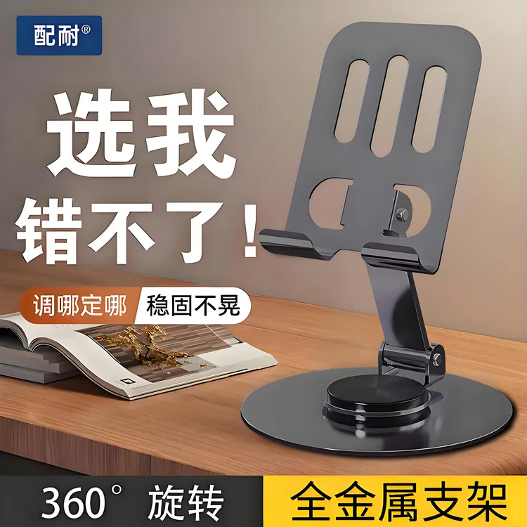 【桌面神器】通用全金属360°旋转手机支架可折叠平板支撑架镂空散热