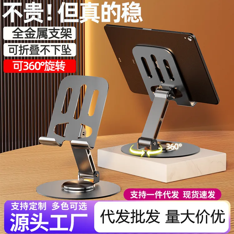 360°旋转手机桌面支架机械声可折叠懒人便携直播ipad平板支架