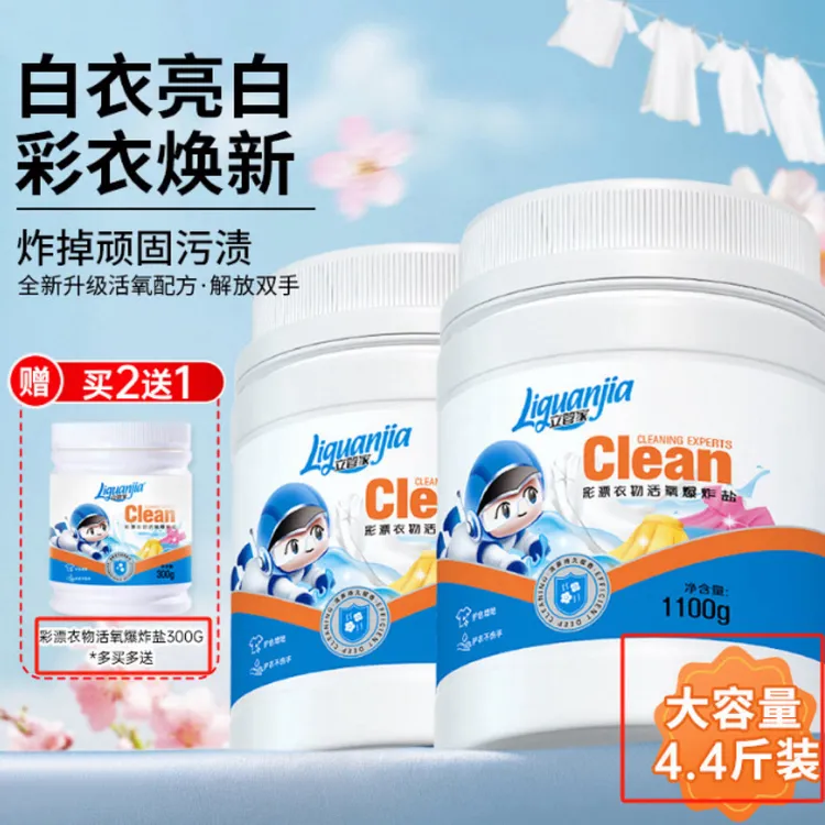 彩漂衣物活氧爆炸盐校服净去霉亮白清洗去渍去污去黄