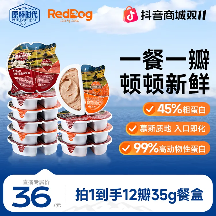 原粹时代【鲜肉主食餐盒】全价猫主食餐盒猫罐头湿粮餐营养增肥猫咪