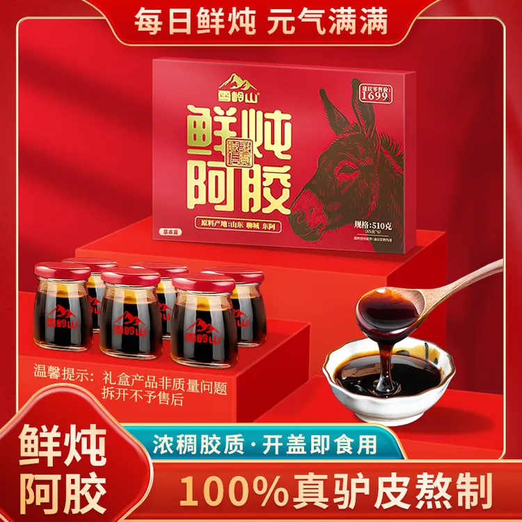 【临时链接】雪岭山zjh鲜炖阿胶