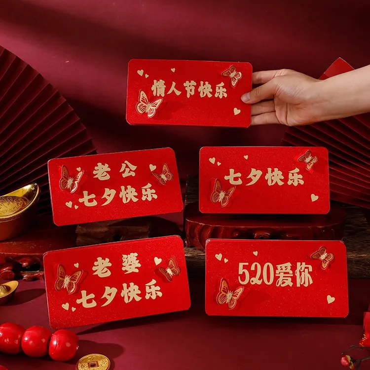 七夕情人节折叠红包利是封仪式感送男女朋友生日礼物老公老婆红包