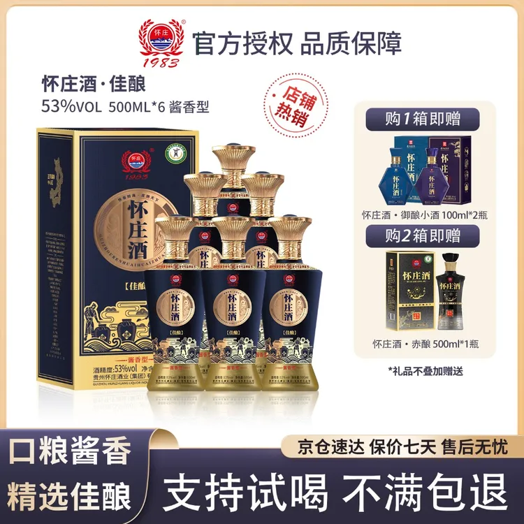 怀庄酒 佳酿 53度酱香型白酒500ML优级坤沙纯粮食口粮酒53%Vol500