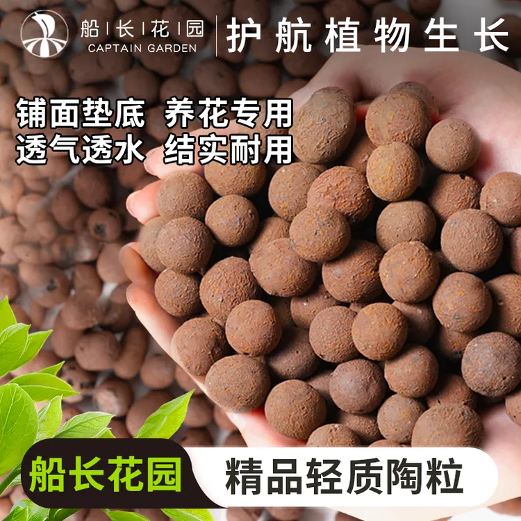 [8.8到手20升]园艺轻质空气陶粒垫底养花专用土花盆陶粒花盆垫底