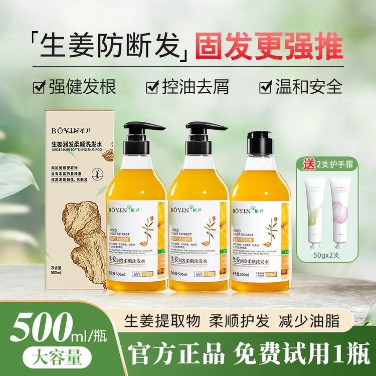 【国货严选】柏尹生姜洗发水清洁洗发水去屑强根健发润发滋养呵护