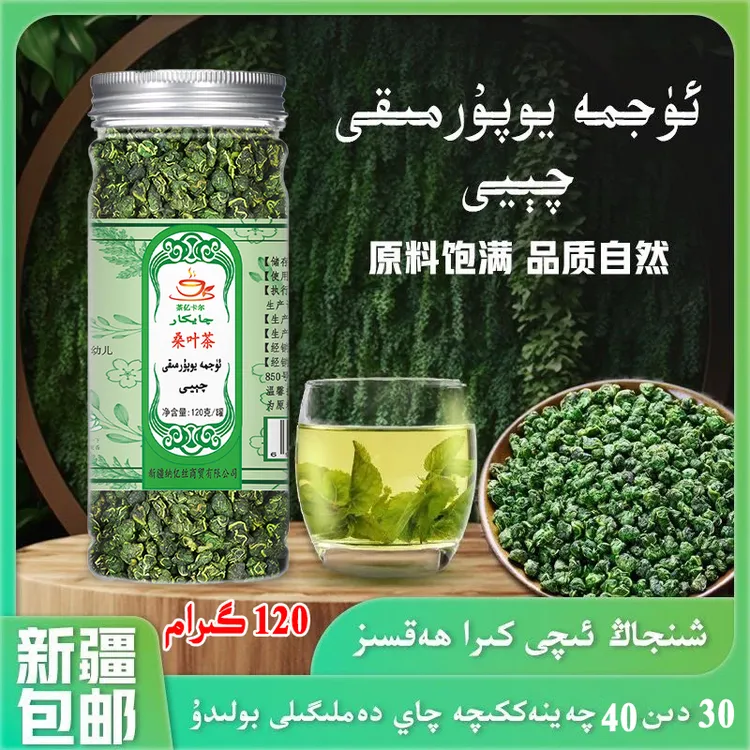 新疆包邮桑叶茶120克/罐新鲜桑葚叶泡水泡茶罐装冲饮茶粉ujma qay