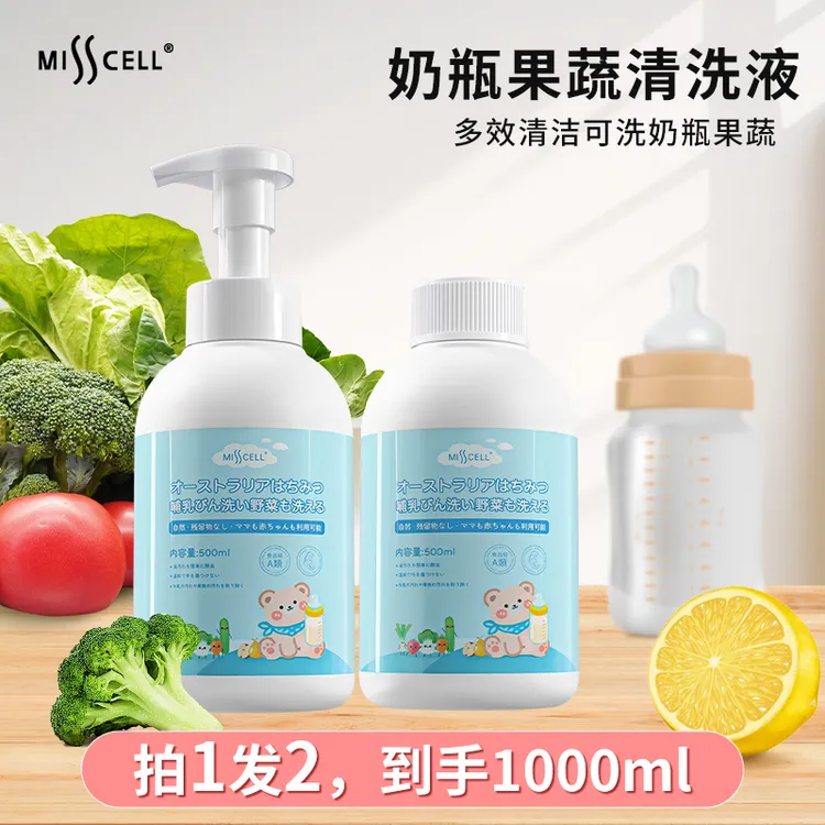 misscell奶瓶清洁剂婴儿专用宝宝玩具餐具清洗剂果蔬清洗液