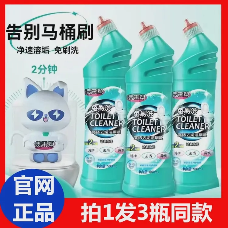 渍乐帮亮洁去污洁厕液专研活性去污配方有效去除多种污渍一冲即净