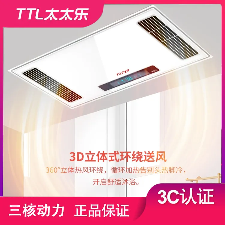 TTL太太乐风暖式浴霸集成吊顶照明防水防爆换气卫生间多功能浴霸