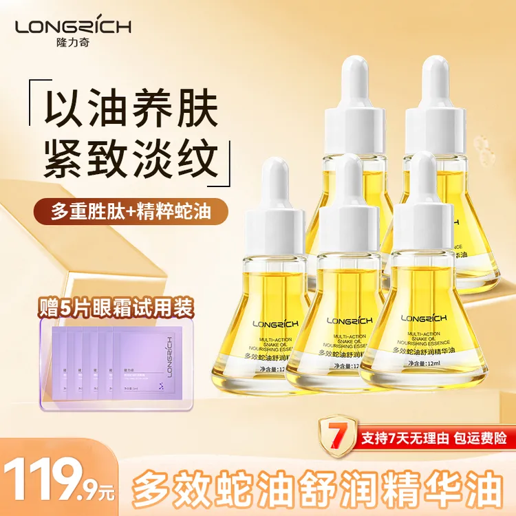 【抗皱淡纹】隆力奇多效蛇油舒润精华油 补水保湿淡纹抗皱紧致舒缓商品图