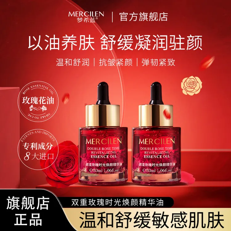 【三瓶】梦希蓝双重玫瑰时光焕颜精华油 以油养肤舒缓保湿抗皱紧致