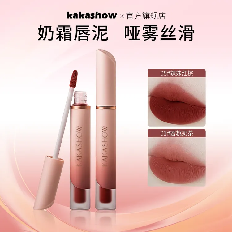 【到手两支】kakashow雾所畏惧哑光唇釉软糯丝滑显色推荐柔雾唇泥