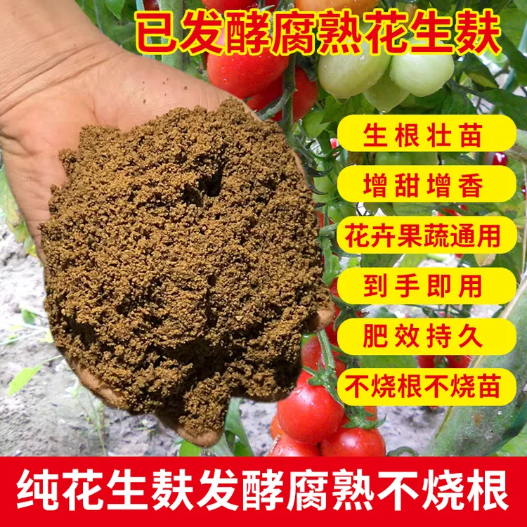 已发酵腐熟花生麸枯饼有机肥富含磷酸钾瓜果蔬菜花卉通用天然肥料