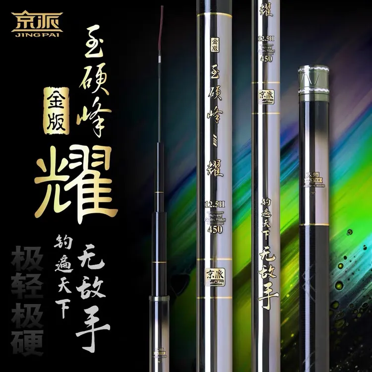 京派金版玉硬峰 耀 小锥度大钓力值大电镀抢色涂装T1100高碳钓杆