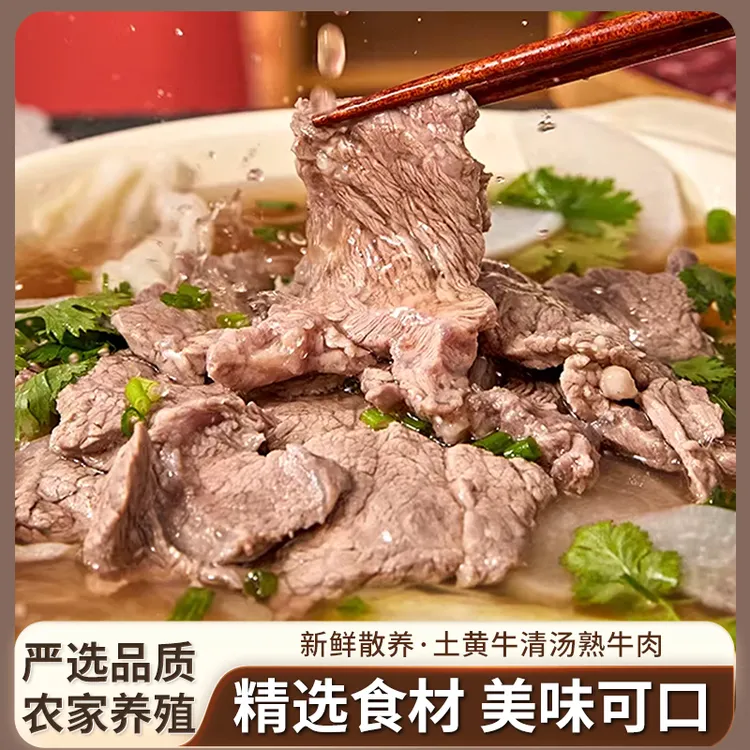 贵州土黄牛清汤熟牛肉1kg，原汤，蘸水，薄菏顺丰
