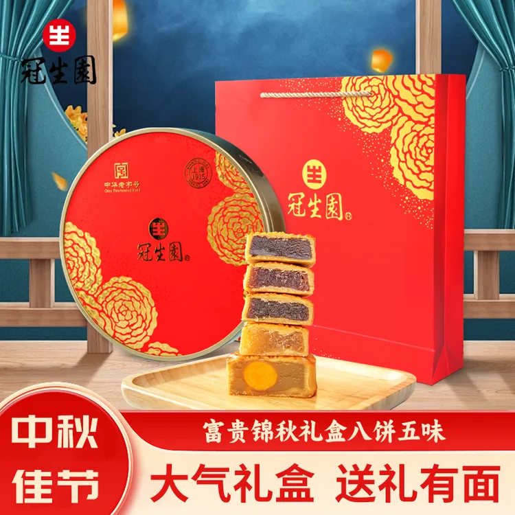 上海冠生园月饼礼盒富贵锦秋礼盒中秋月饼广式月饼员工福利礼包