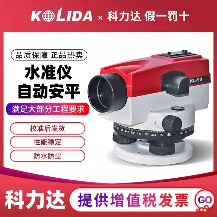 科力达水准仪高精度32倍自动安平仪器室外道路标高工程测量测绘