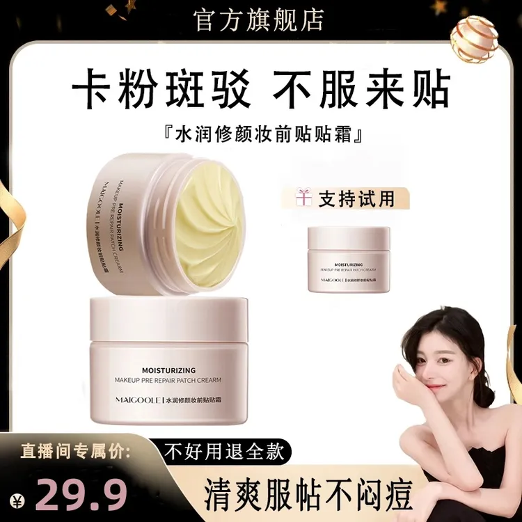 【ally专属】红地贴贴霜沁润保湿隐形妆前面霜欧若风润肤不卡粉正品