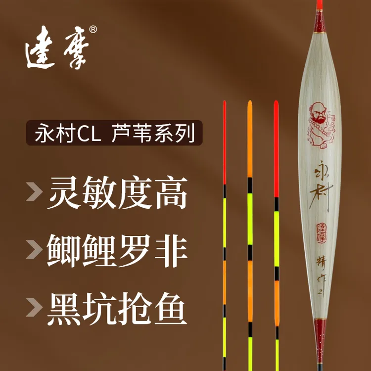 达摩永村芦苇CL系列底钓鲫鱼漂优选清晰传统手工灵敏度经典传统