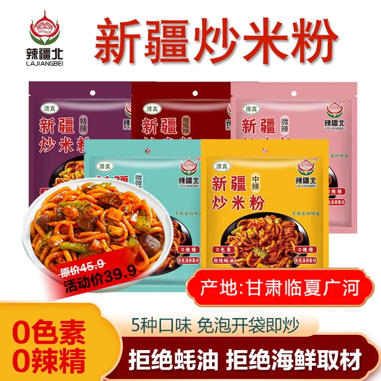 临夏广河清真辣疆北新疆炒米粉实体店的味道5袋包邮